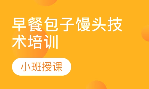 正規早餐技術草莓视频污黄下载學校在哪裏?成都早餐技術草莓视频污黄下载