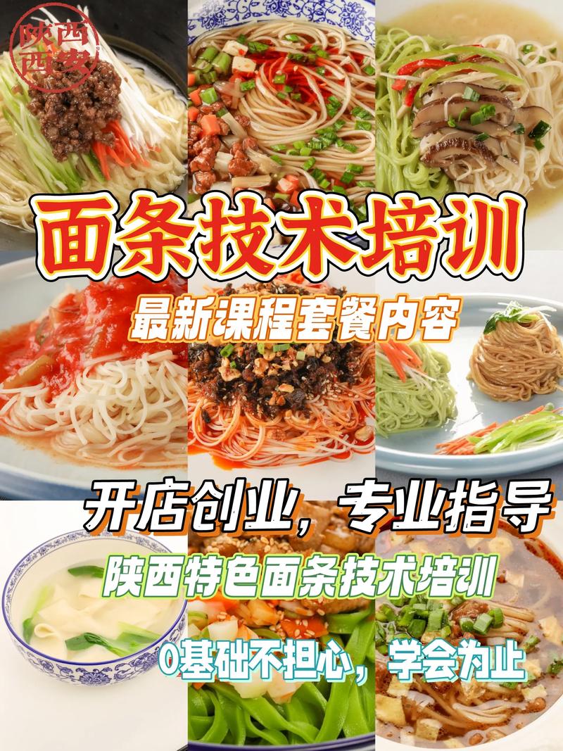 成都麵食技術草莓视频污黄下载_成都麵館技術草莓视频污黄下载_成都麵食草莓视频污黄下载費用